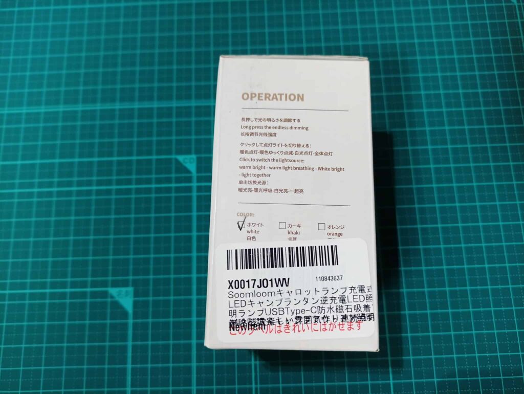 Soomloomキャロットランタンの箱裏面