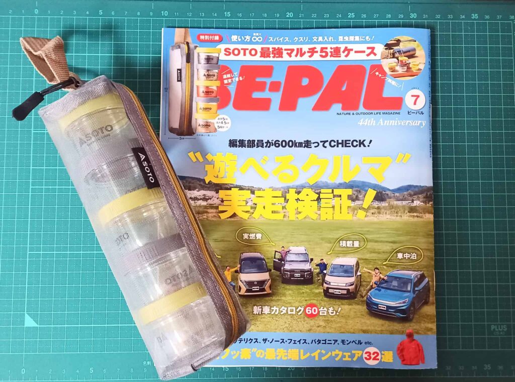 BE-PAL2025年7月号本誌と付録品