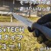 SWISS+TECHシースナイフレビュー！定番被りを避けるならおすすめ【アウトドアナイフ】