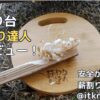 コンパクトタイプの薪割り台「薪わり達人」レビュー！安全にバトニングできる【キャンプギア】