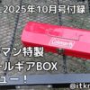 BE-PAL2025年10月号付録レビュー！無骨なデザインのツールBOX【キャンプギア】