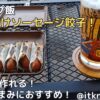 【キャンプ飯】巻くだけソーセージ餃子！簡単に作れておつまみにおすすめ